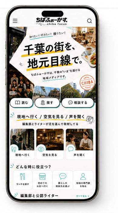 ちばふぉーかすのスマートフォン表示